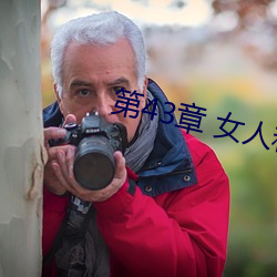 第43章 女(nǚ)人(rén)和狗(2)