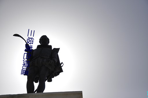 三级黄色操逼