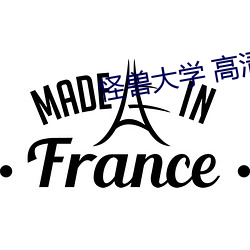 怪兽大学 高清