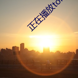 正在播放tokyohotn04 （追根问底）