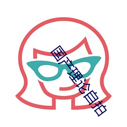 国(國)产(産)理论自(自)拍