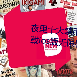 夜里十大(dà)禁用黄台app软件免费(fèi)下载ios版无限看安装