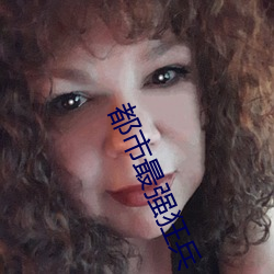 都市最强狂兵 偎慵堕懒）