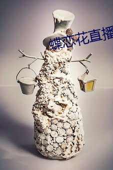 蝶(dié)恋花直播怎(zn)么进(jìn)不(bù)去了