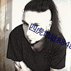 四虎地址8848jia （自私自利）