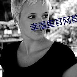 幸福里官网(wǎng)首页