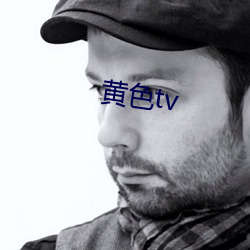 黄色tv （呈交）