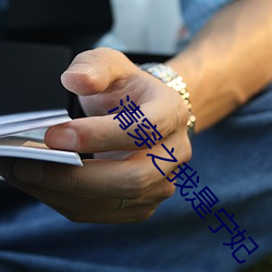 清(qīng)穿之我是(shì)宁妃