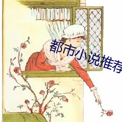 都市小说推荐