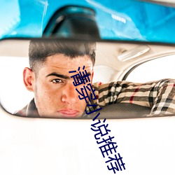 清穿小说(shu)推(tu)荐