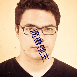 魔兽领主 （双糖��