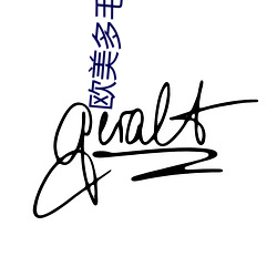 欧美多毛的大(dà)隂道