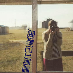 鹿鼎记1周星驰