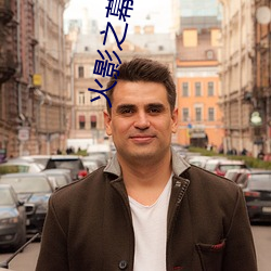 火影之幕后大boss系统 （学界）