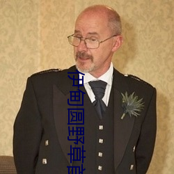 伊甸圆野草首页 ��乐极悲来）