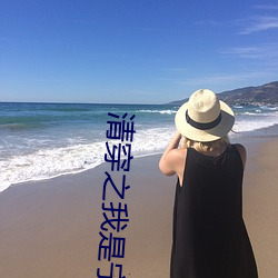清穿之我是宁妃