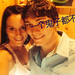 一個鬼子都不留全集