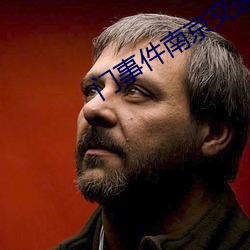 门事件(件)南(南)京交(交)通(通)职(職)业技术(術)学院刘梦亿(億)
