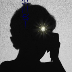 一块三分(fēn)直播app
