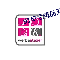 91麻豆精品无码人妻糸列