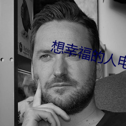 想(想)幸福的人电(電)影