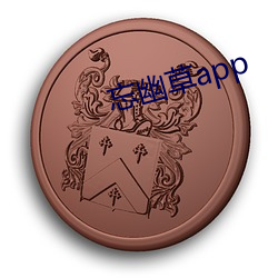 忘幽草app （没眉没眼）