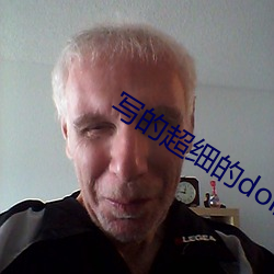 写的超细的doi过程