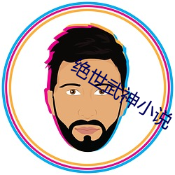 绝世武神小说
