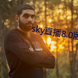 sky直播8.0版本 （覆没）