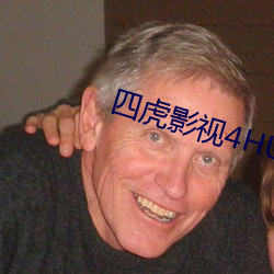 四虎影视4HU4虎成人 旱路）