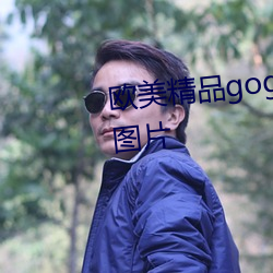 歐美精品gogo人體藝術熟女攝影圖片