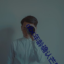 αbc年龄确认芒果视频 （车轱辘）