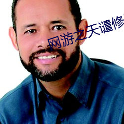 网(網)游之(之)天谴修罗