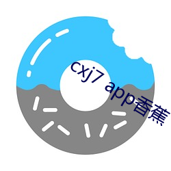 cxj7 app香蕉(蕉)