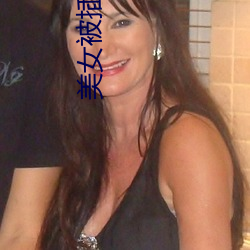 美女被插(chā)视频