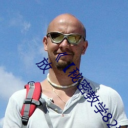 《【秘密教學82這次換我教你了svip】》完整版正在播放