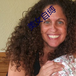 美女自缚(fù)