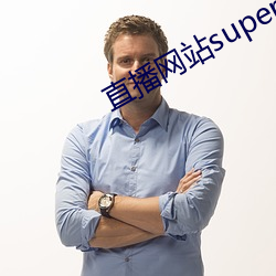 直播网(網)站superchat