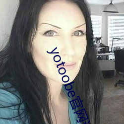 yotoobe官网进(jìn)入