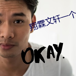 翔霖文轩一个房间做writ