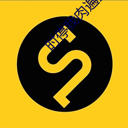 时停我肉遍全班