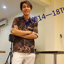 欧美14一18TOM