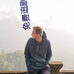 免费(費)追(追)剧的APP软件