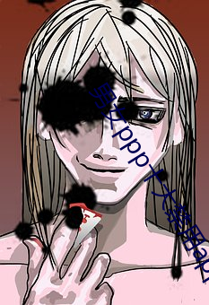 男女(女)ppp十大禁用app