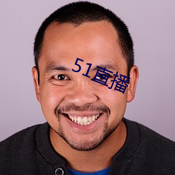 51直播