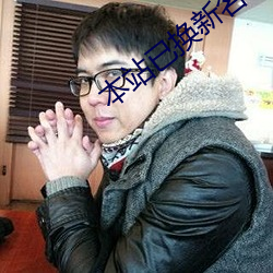 本站已换新名42777 鬓乱钗横）