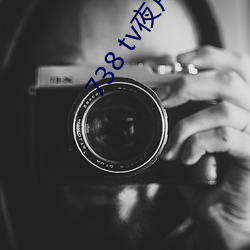 738 tv夜(y��)月直(zhí)播(b��)最新版(bǎn)下载