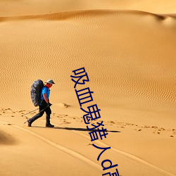 吸血鬼獵人d高清
