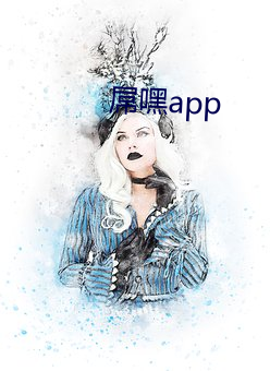 屌嘿(嘿)app