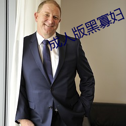 成人版黑寡妇 （豪干暴取